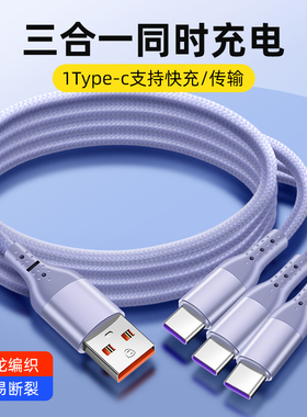 沐泽煜一拖三数据线适用苹果华为安卓66W超级快充充电线3typec多头多功能双typec三合一