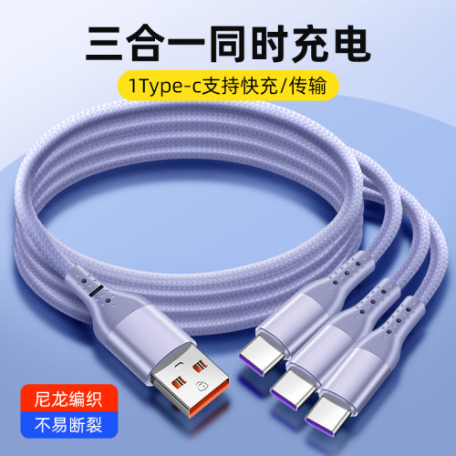 66W超级快充3typec一拖三数据线