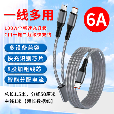 1.5米TC一拖二100W快充数据线
