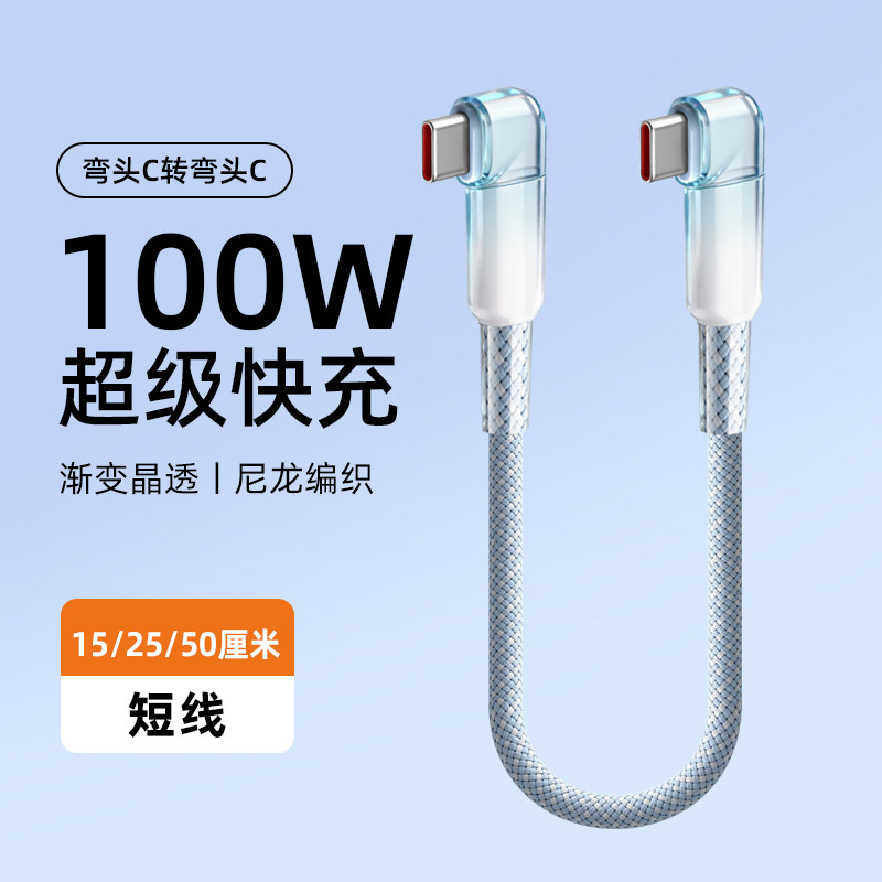 100W双弯头短款typec快充数据线图片