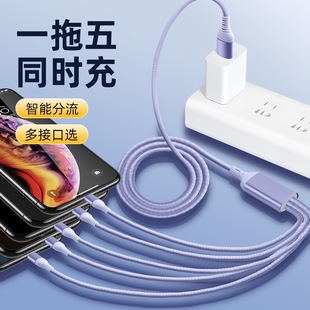 沐澤煜66W超級(jí)快充一拖五快充數(shù)據(jù)線適用蘋(píng)果安卓華為5typec多頭組合5蘋(píng)果多功能充電線