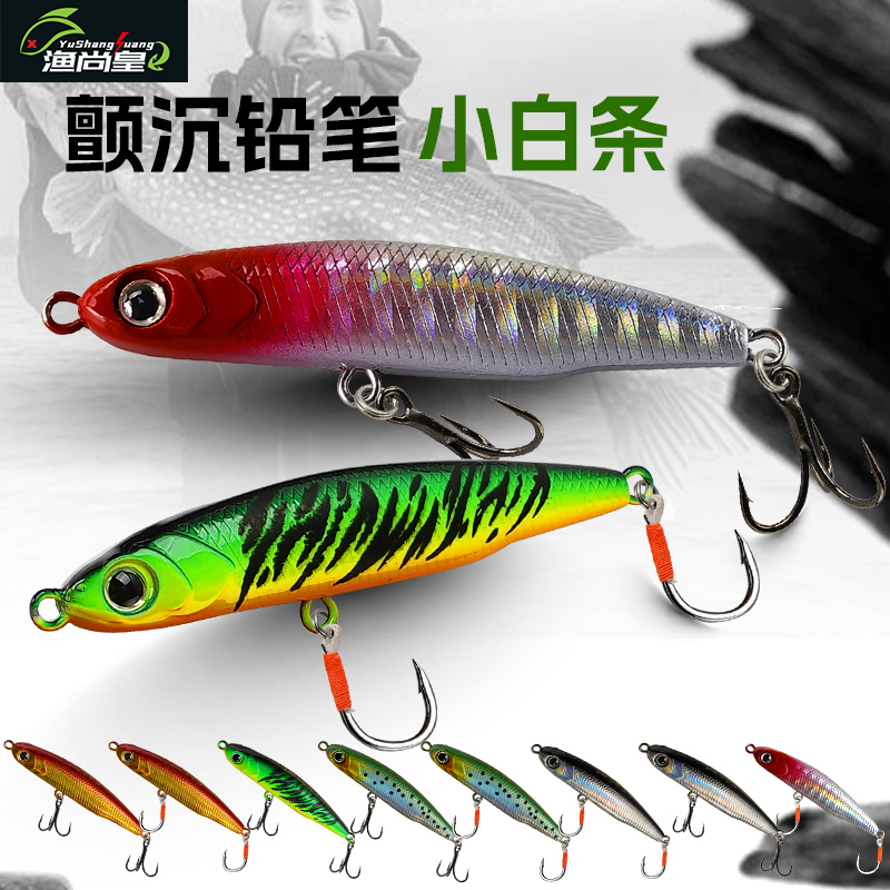 小银鱼沉水铅笔路亚饵颤落超远投