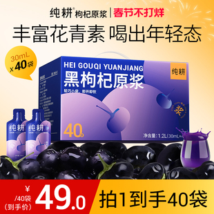 纯耕原浆宁夏青海枸杞汁原液苟枸杞子1200ml精致礼盒装含花青素