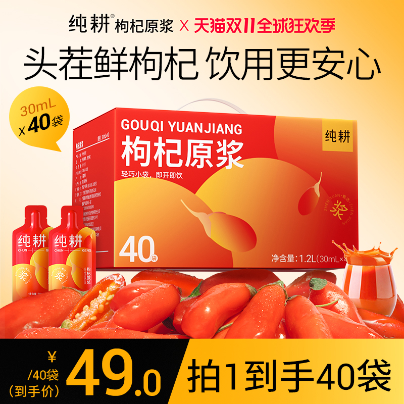 纯耕红枸杞原浆1.2L严选宁夏头茬