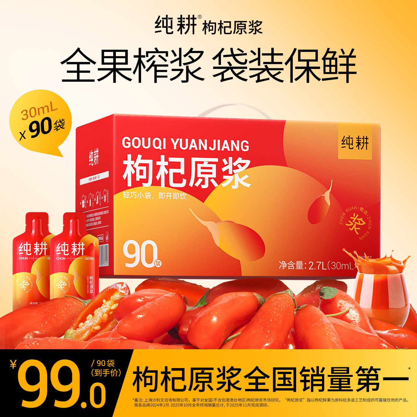 杞里香纯耕枸杞原浆礼盒宁夏特产