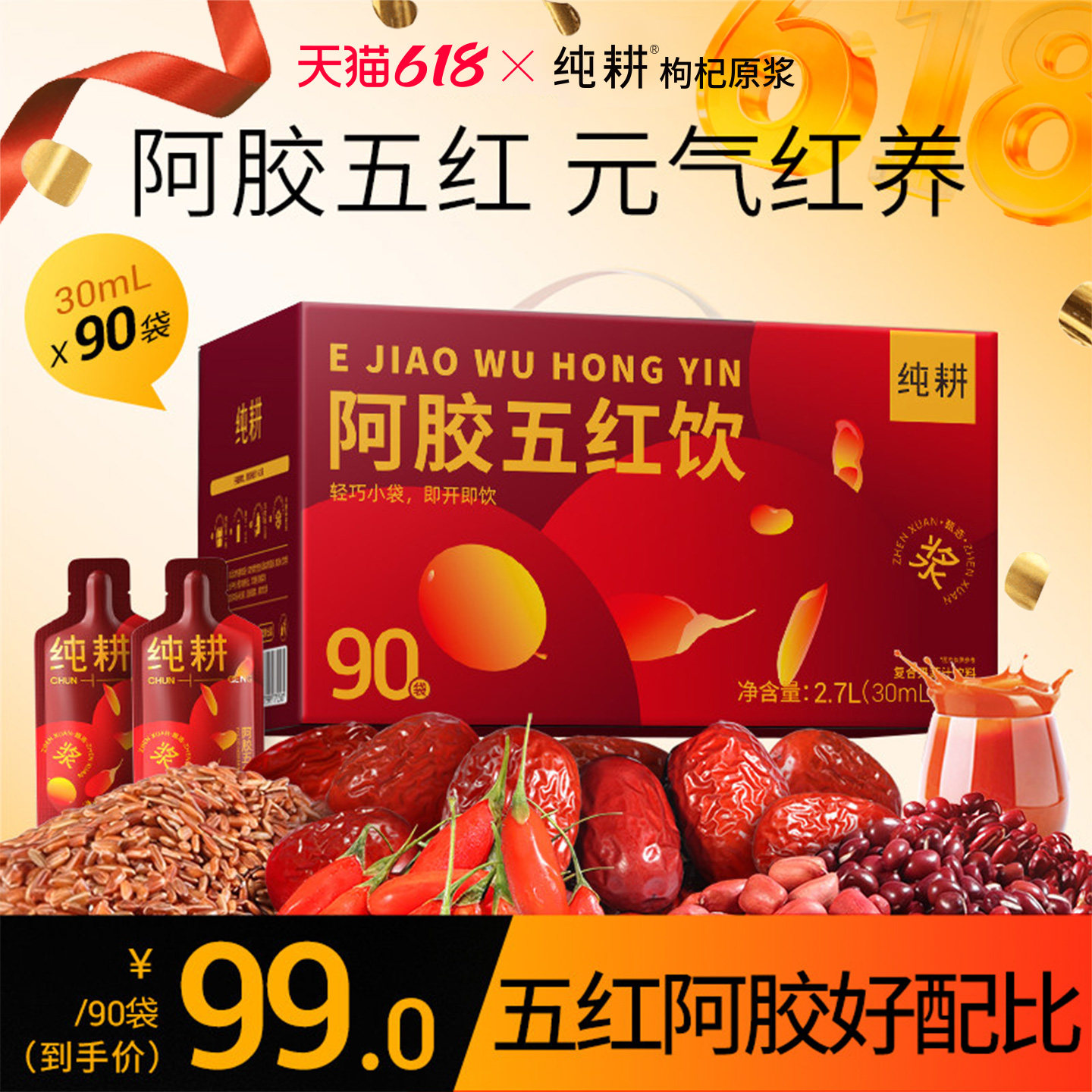 纯耕五红原浆饮2700ml礼盒装饮品