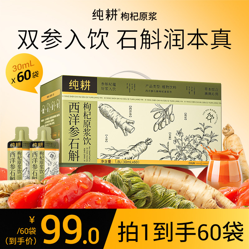 纯耕1.8L人参石斛枸杞滋补饮图片