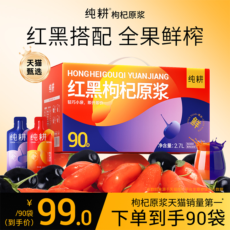 杞里香出品枸杞原浆纯耕