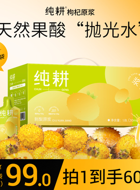纯耕刺梨原浆官方旗舰店1.8L贵州刺梨汁100%原液60袋VC果蔬汁饮料