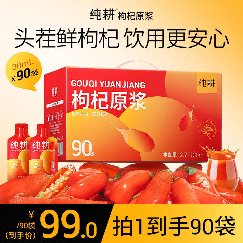 纯耕红枸杞原浆养生礼盒礼物宁夏特产枸杞官方旗舰店头茬枸杞原浆
