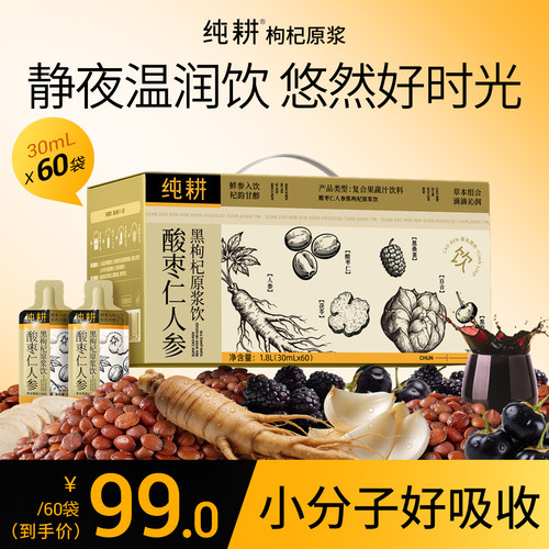 纯耕酸枣仁黑枸杞原浆1.8L礼盒