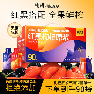 纯耕枸杞原浆红枸杞原汁原液宁夏特产枸杞原浆官方旗舰店枸杞汁