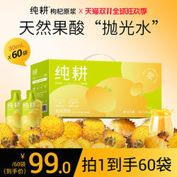 纯耕刺梨原浆官方旗舰店1.8L贵州刺梨汁100%原液60袋VC果蔬汁饮料
