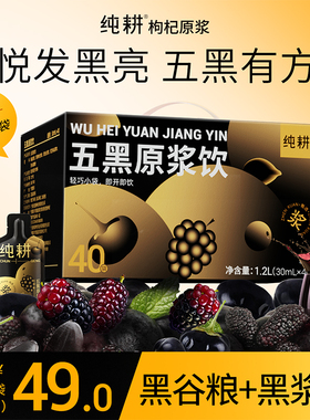 纯耕五黑原浆饮1200ml盒装黑枸杞桑葚黑加仑黑芝麻黑米真材实料鲜