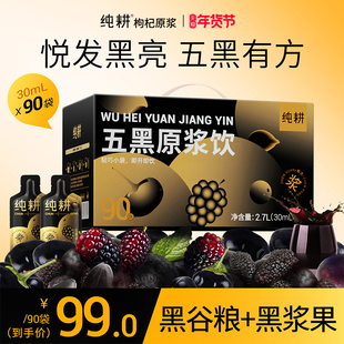 纯耕五黑原浆饮1200ml盒装黑枸杞桑葚黑加仑黑芝麻黑米真材实料鲜