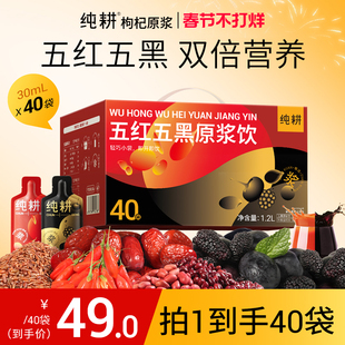 纯耕五红五黑原浆1.2L礼盒装枸杞原浆阿胶红枣黑米芝麻男女性饮品