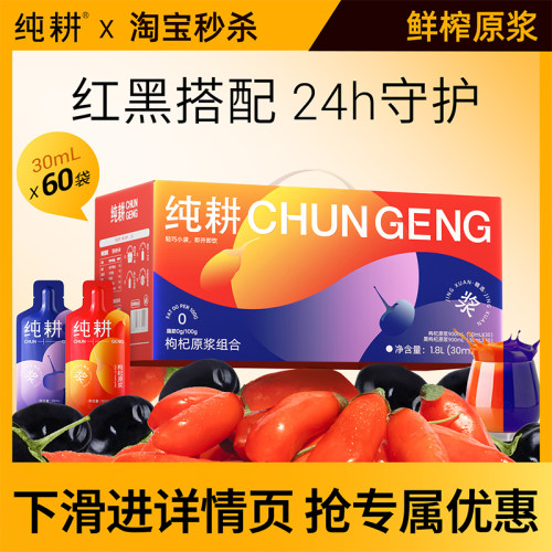 纯耕枸杞原浆整箱礼盒装枸杞汁