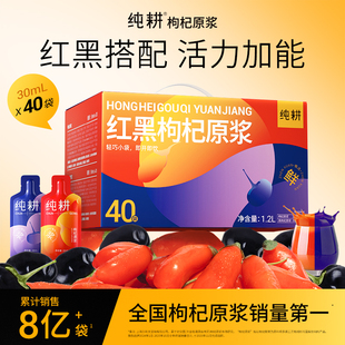 纯耕红黑枸杞原浆组合1200ml滋补礼盒宁夏青海滋补养生枸杞原汁液