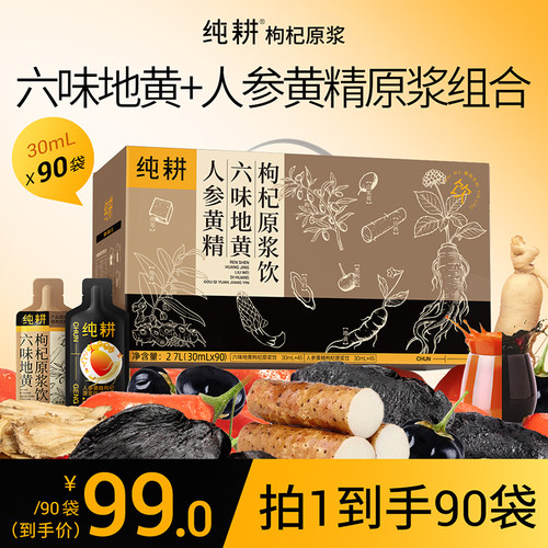 纯耕枸杞原浆六味人参黄精男士饮