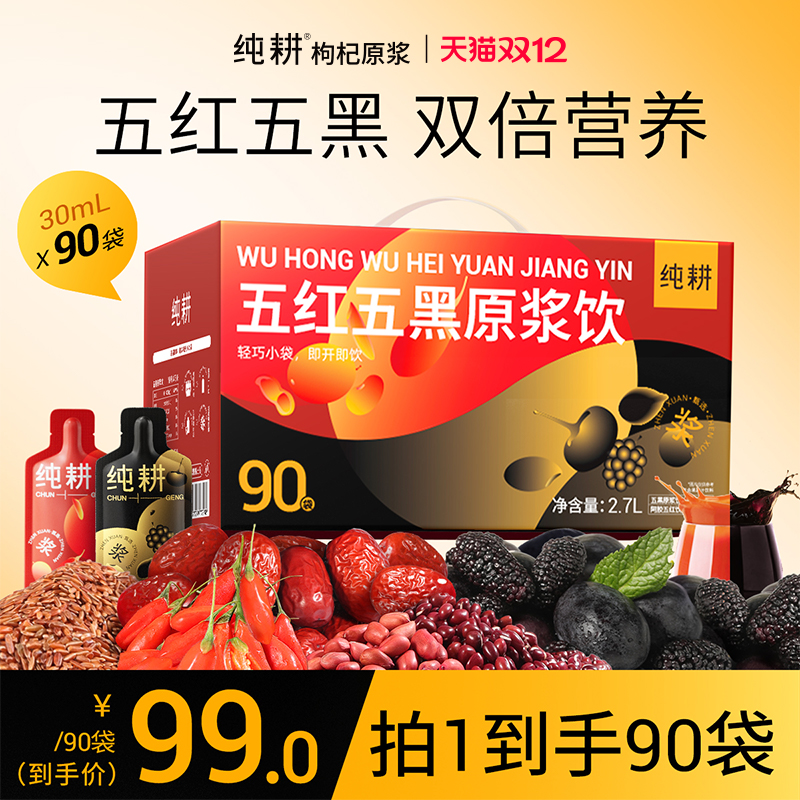 纯耕五红五黑原浆2.7L滋补礼盒原浆阿胶红枣黑米芝麻男女性饮品