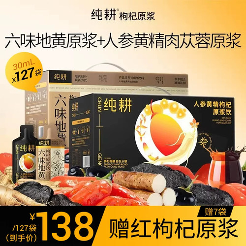 纯耕人参黄精枸杞饮1.8L男士进补