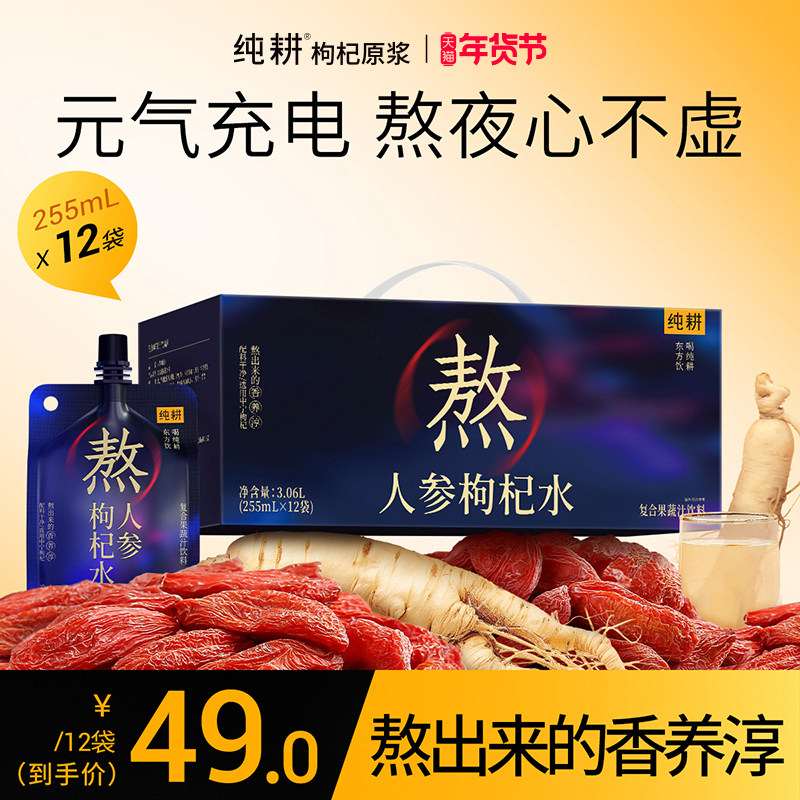 纯耕人参枸杞水（芭乐味）3.06L（12袋）量贩装养生熬夜水饮品,咖啡/麦片/冲饮,植物饮料,淘宝优惠券,粉丝福利购,淘宝优惠卷