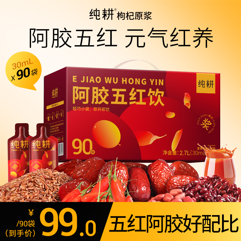 纯耕五红原浆饮2700ml礼盒装饮品