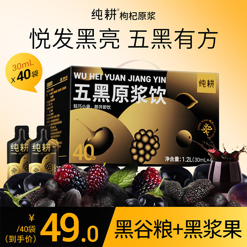 纯耕五黑原浆饮1200ml盒装黑枸杞桑葚黑加仑黑芝麻黑米真材实料鲜