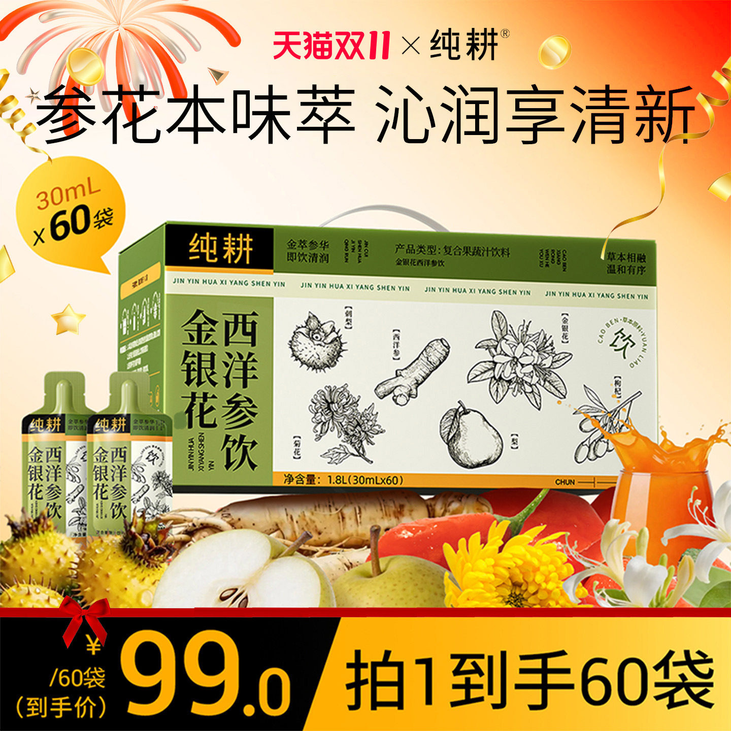 【新品】纯耕金银花西洋参饮1.8L刺梨菊花枸杞解腻润燥果蔬汁饮料