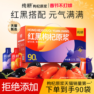 纯耕红黑枸杞原浆组合量贩礼盒宁夏送礼滋补枸杞原液宁夏