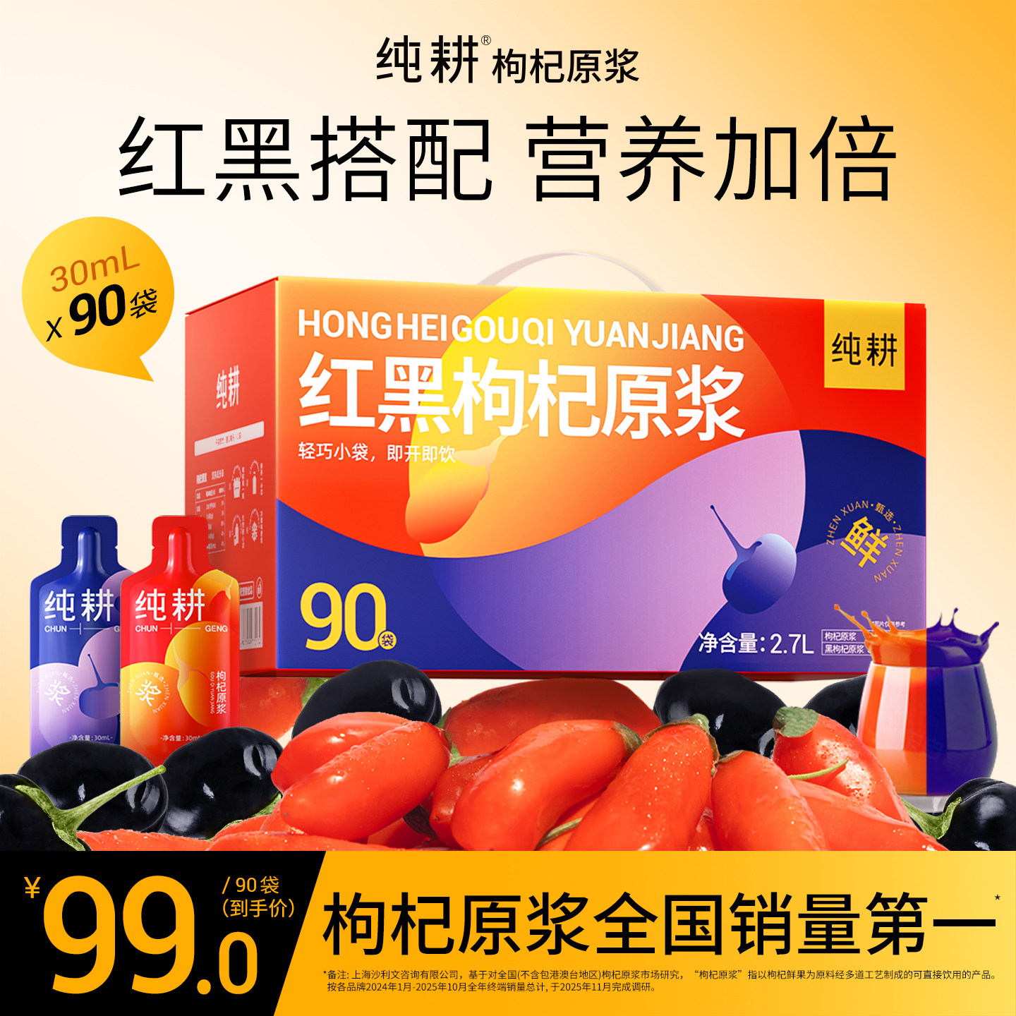 纯耕枸杞原浆礼盒90袋黑枸杞礼盒原浆宁夏红枸杞汁官方滋补旗舰店