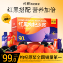 纯耕枸杞原浆礼盒90袋黑枸杞礼盒原浆宁夏红枸杞汁官方滋补旗舰店