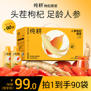 纯耕人参枸杞原浆2.7L量贩礼盒宁夏滋补原汁官方长白山人参旗舰店