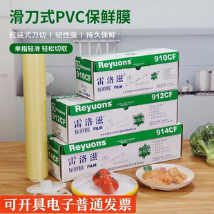 雷洛滋PVC保鲜膜914CF生鲜食品蔬果保鲜膜雷洛滋PE高温防雾商用膜