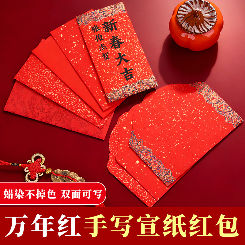 2026马年新款万年红洒金宣纸红包手写空白中式宫廷风书法红包中国风小孩压岁钱喜庆信封结婚婚庆乔迁红包,文具电教/文化用品/商务用品,宣纸,淘宝优惠券,粉丝福利购,淘宝优惠卷