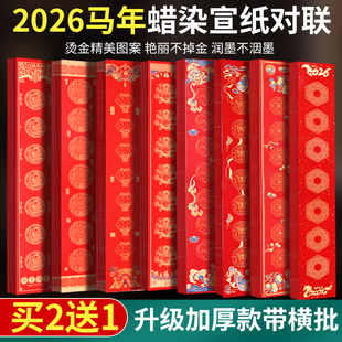 马年春联纸空白新年对联专用纸加厚万年大红洒金超大门七言对联手自写春联蜡染福字斗方毛笔字书法作品宣纸