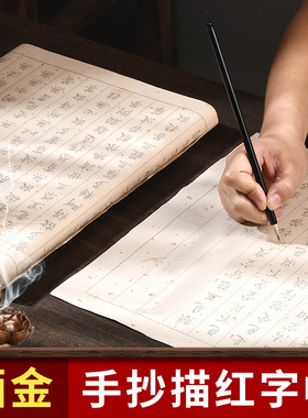 成竹堂108遍静心抄经临摹字帖描红练字帖成人软笔解压手抄宣纸毛笔抄写本小楷临摹字帖毛笔字书法入门套装