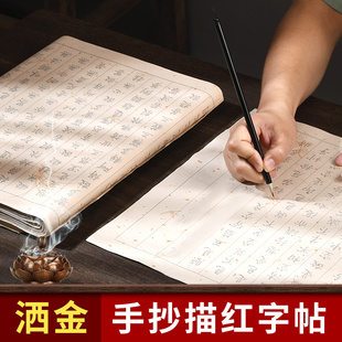 成竹堂108遍静心抄经临摹字帖描红练字帖成人软笔解压手抄宣纸毛笔抄写本小楷临摹字帖毛笔字书法入门套装
