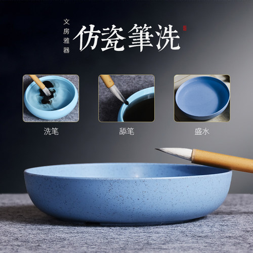 成竹堂仿瓷笔洗文房四宝