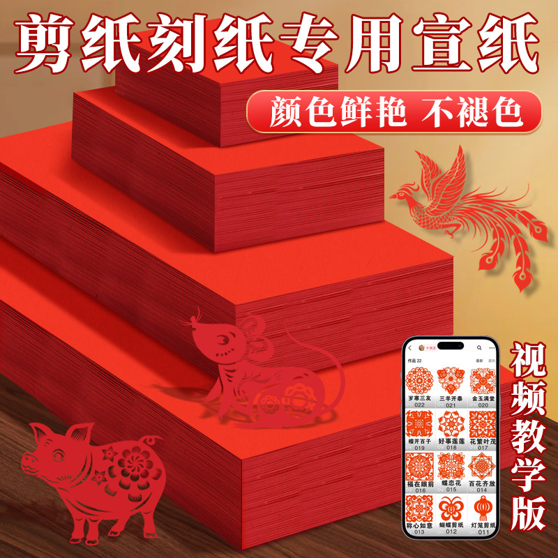 非遗剪纸专用纸刻纸红色宣纸a4a3红剪窗花diy手结婚喜庆婚庆布置