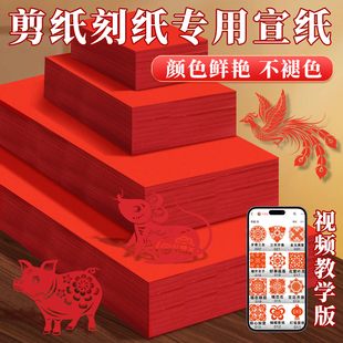 非遗剪纸专用纸刻纸红色宣纸a4a3红剪窗花diy手结婚喜庆婚庆布置