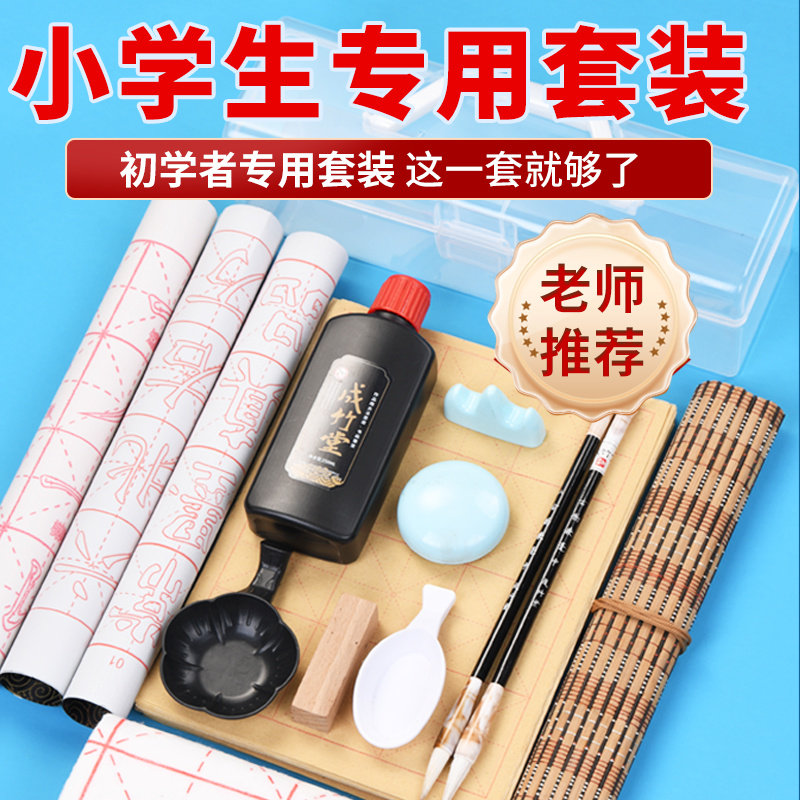 三年级小学生毛笔书法专用初学者入门套装初学文房四宝笔墨纸砚全套专业款学生练毛笔字练习练字墨汁工具