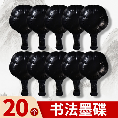 毛笔墨碟一次性书法墨碟塑料三年级练毛笔字砚台墨蝶墨盘墨水盘笔洗多功能碟子水碟国画墨水碟墨盒墨碟