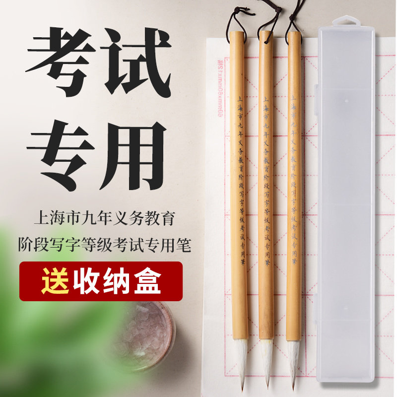 上海市九年义务教育考试专用毛笔兼毫中楷小学生初中生学生书法入门阶