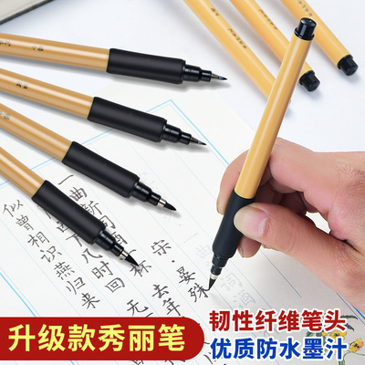 秀丽毛笔书法专用抄经笔楷书硬笔书法练字小中大楷毛笔软头自带笔锋签名笔初学者签字可加墨美术用极细勾线笔