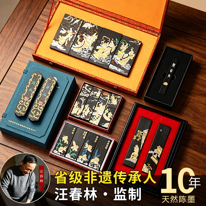 非遗汪春林监制十年天然陈墨古法手工徽墨墨条礼盒文房四宝墨质黑润细腻文人雅士珍藏首选自用赠礼手工描金