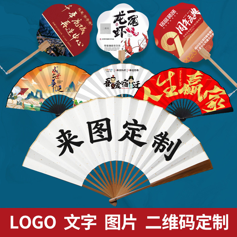 中国古风折扇定制扇子来图定做团扇折扇小扇广告扇宣传扇双面定做企业