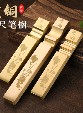 成竹堂高档黄铜镇纸镇尺创意多功能毛笔架铜笔搁黄铜尺纸镇书法压纸实心黄铜镇纸文房四宝摆件毛笔字专用笔搁
