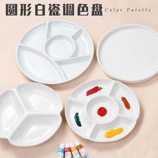 陶瓷调色碟调色盘多格专用多功能墨碟墨盘绘画大中小号儿童美术生作画工具水粉颜料水彩画油画丙烯国画调色盘