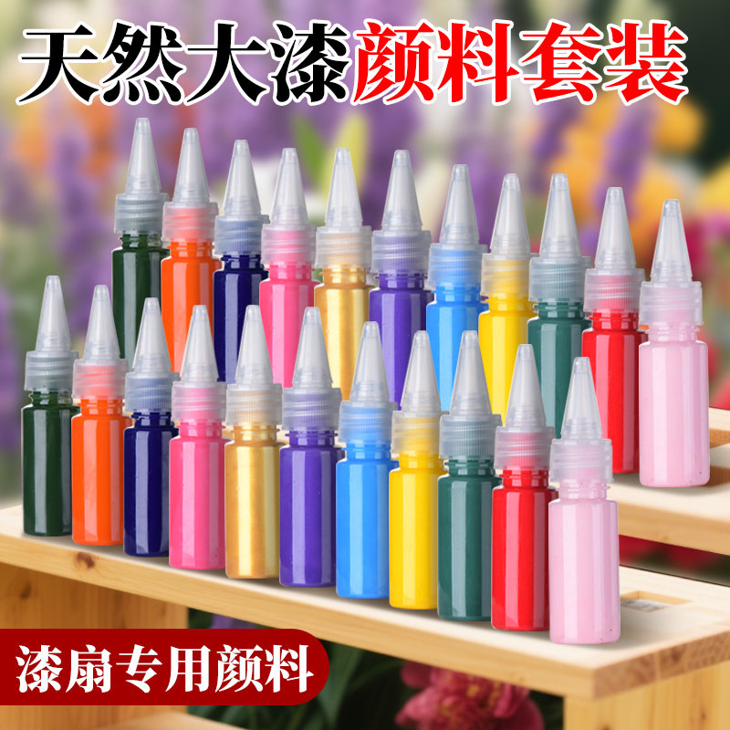 漂漆专用颜料漆扇5ml*12色大漂漆非遗颜料专用国风手工diy材